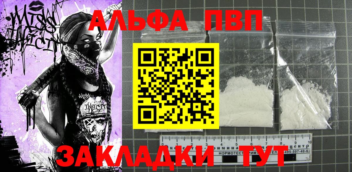 Alpha-PVP VHQ  Вход с VPN  Alfa_PVP  Саранск  Alpha-PVP СК КРИС  А ПВП мука 