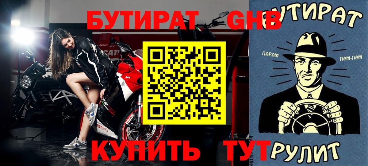 Саранск  Бутират  Вход с VPN  Бутират BDO 33% 