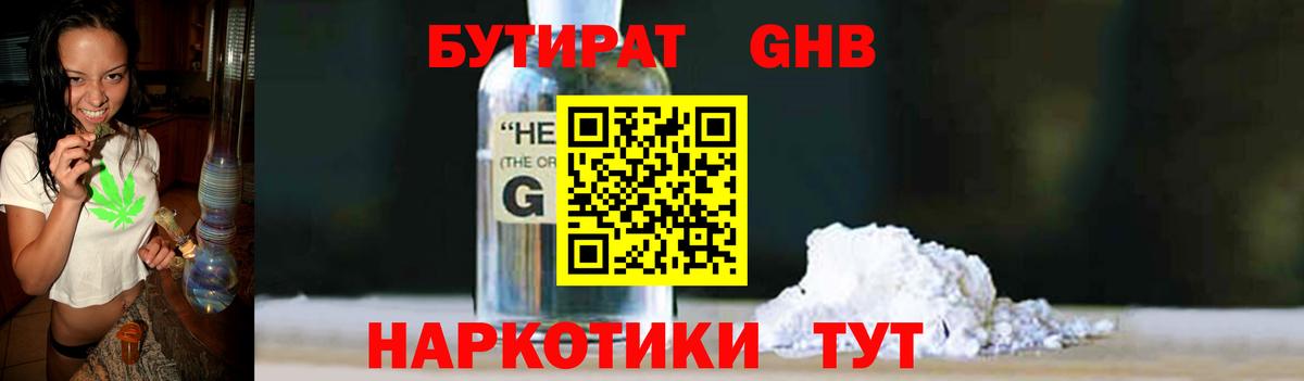 Бутират оксибутират Саранск