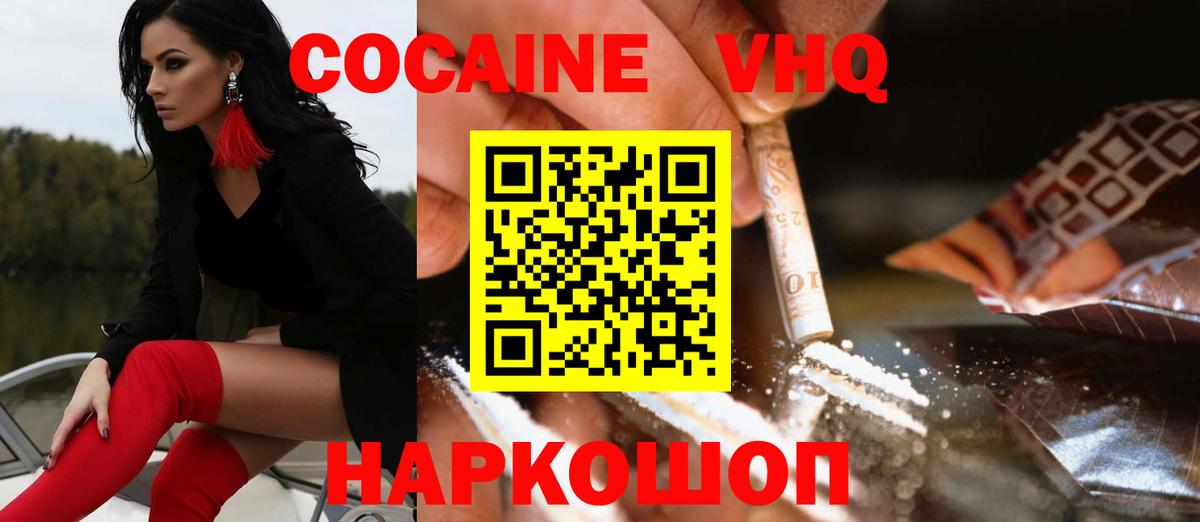 Cocaine VHQ Саранск