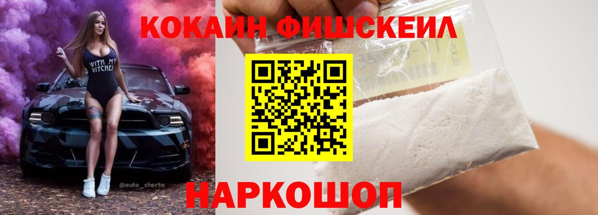 Cocaine 97%  COCAIN FishScale  купить  цена  Саранск  Вход с VPN 