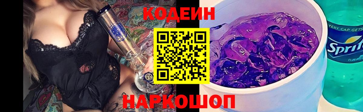 где можно купить наркотик  Вход с VPN  Саранск  Codein напиток Lean (лин)  Кодеиновый сироп Lean напиток Lean (лин) 