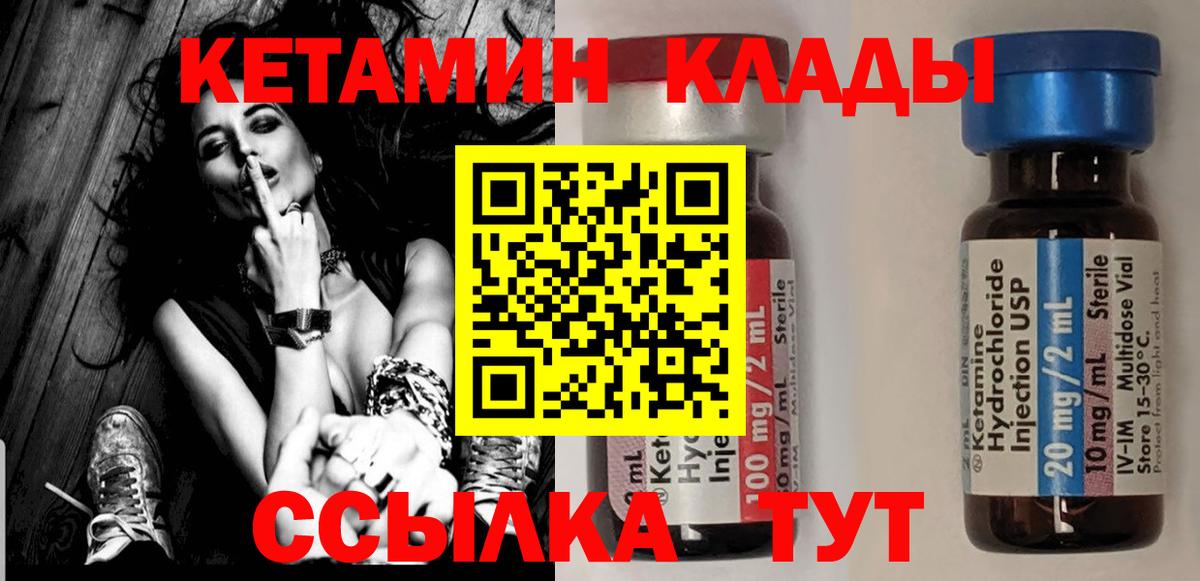 КЕТАМИН VHQ Саранск
