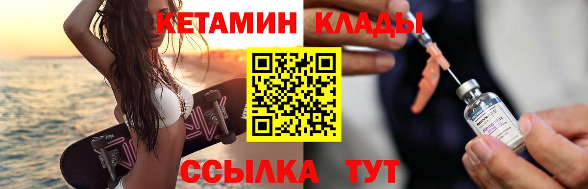 КЕТАМИН VHQ  Вход с VPN  Саранск 