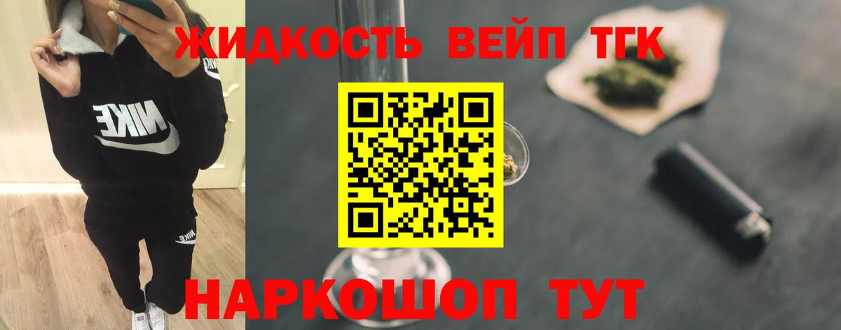 Саранск  ТГК вейп с тгк  Вход с VPN  ТГК вейп с тгк 